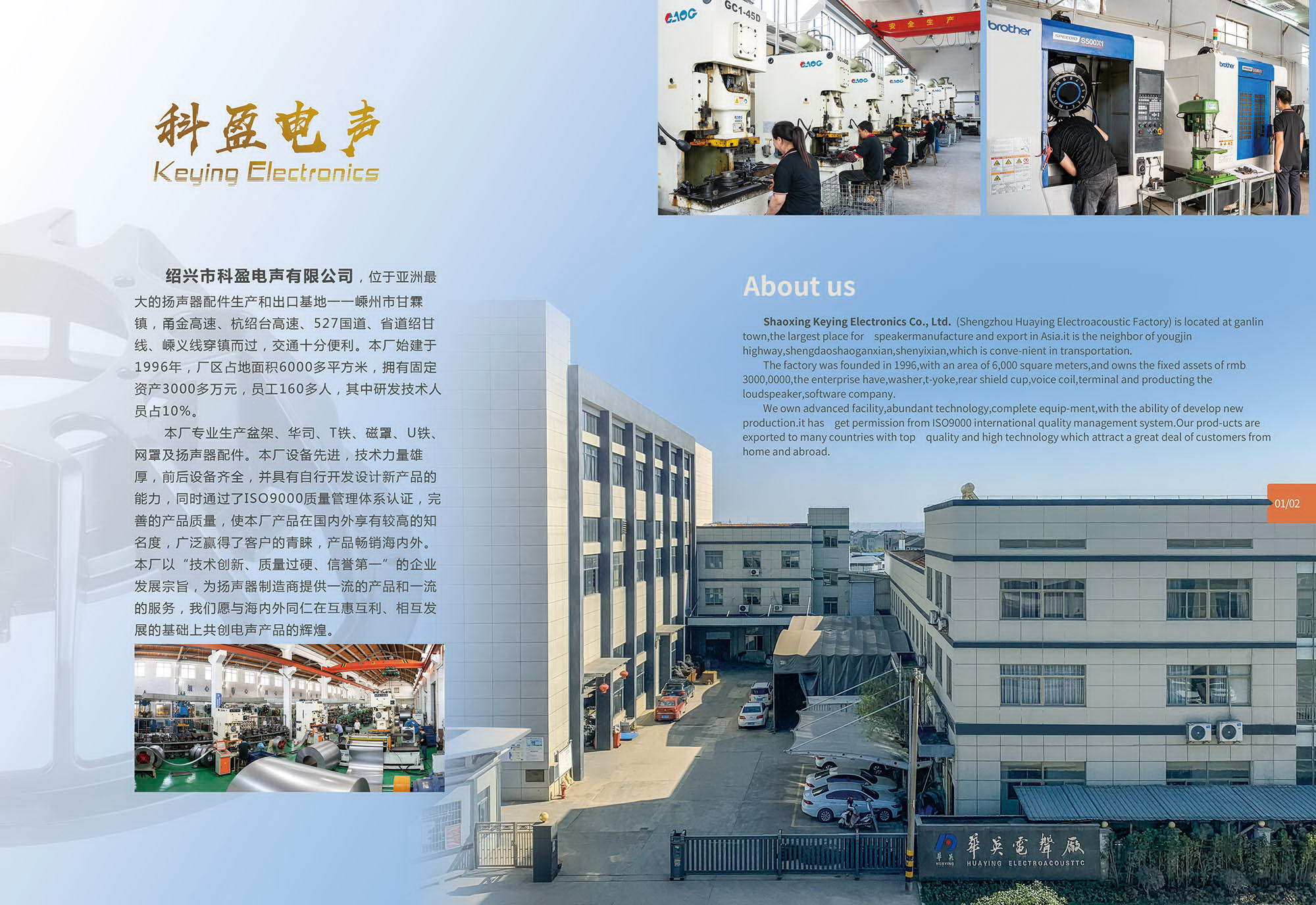 科盈电声